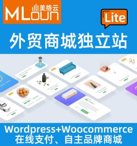 美络云跨境电商建站-商城Lite