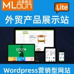 Wordpress独立站-外贸产品展示站Lite