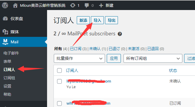如何导入邮件地址
