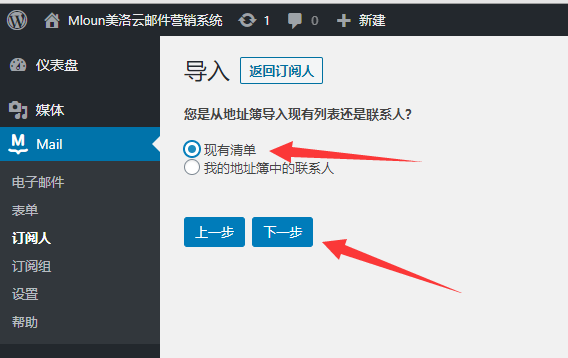 如何导入邮件地址
