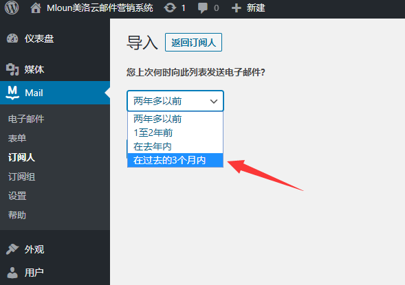 如何导入邮件地址