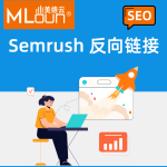 SEMRUSH 反向链接