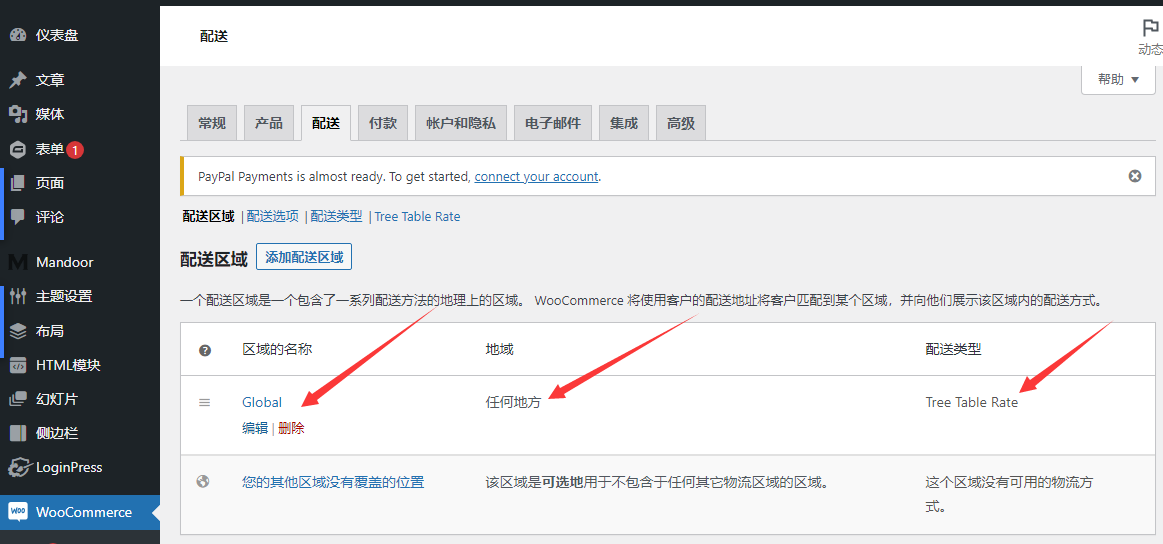 WooCommerce Tree Table Rate Shipping 运费设置案例