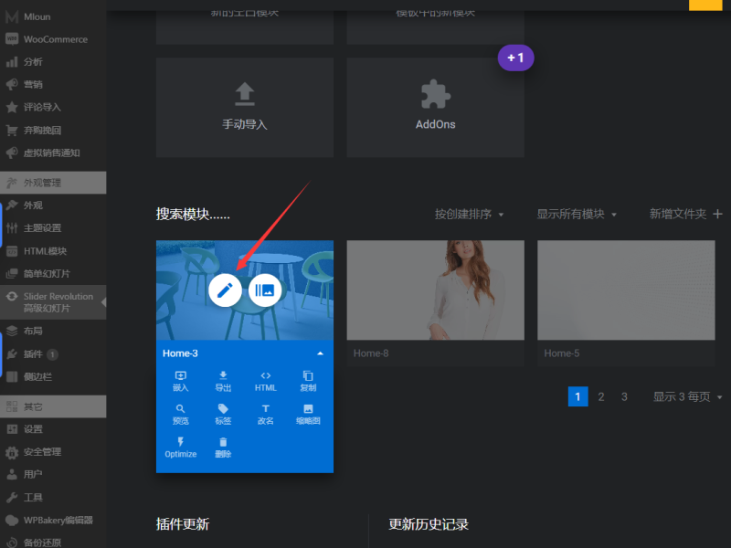 Slider Revolution高级幻灯片教程
