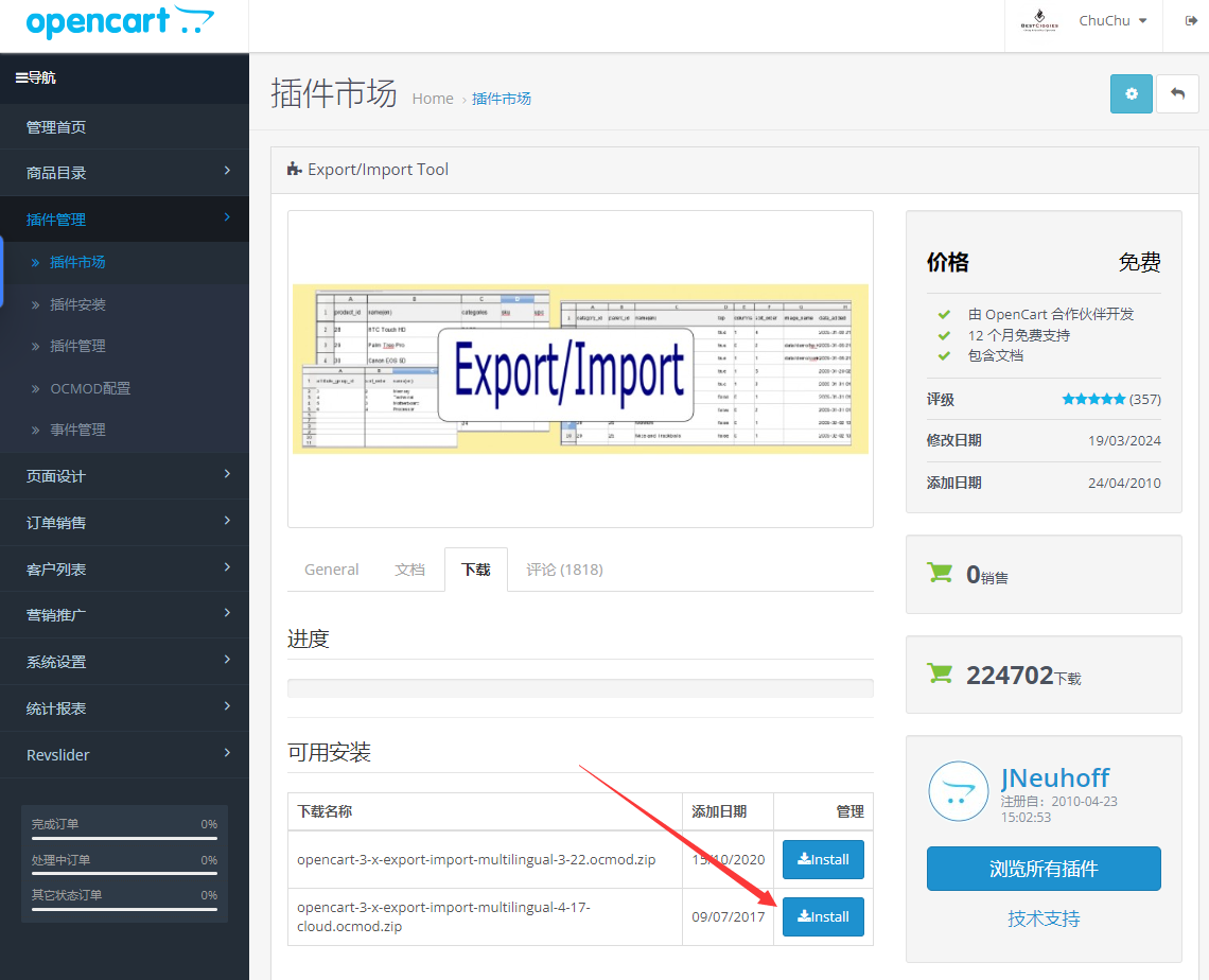 如何把Opencart 网站数据迁移到Wordpress woocommerce