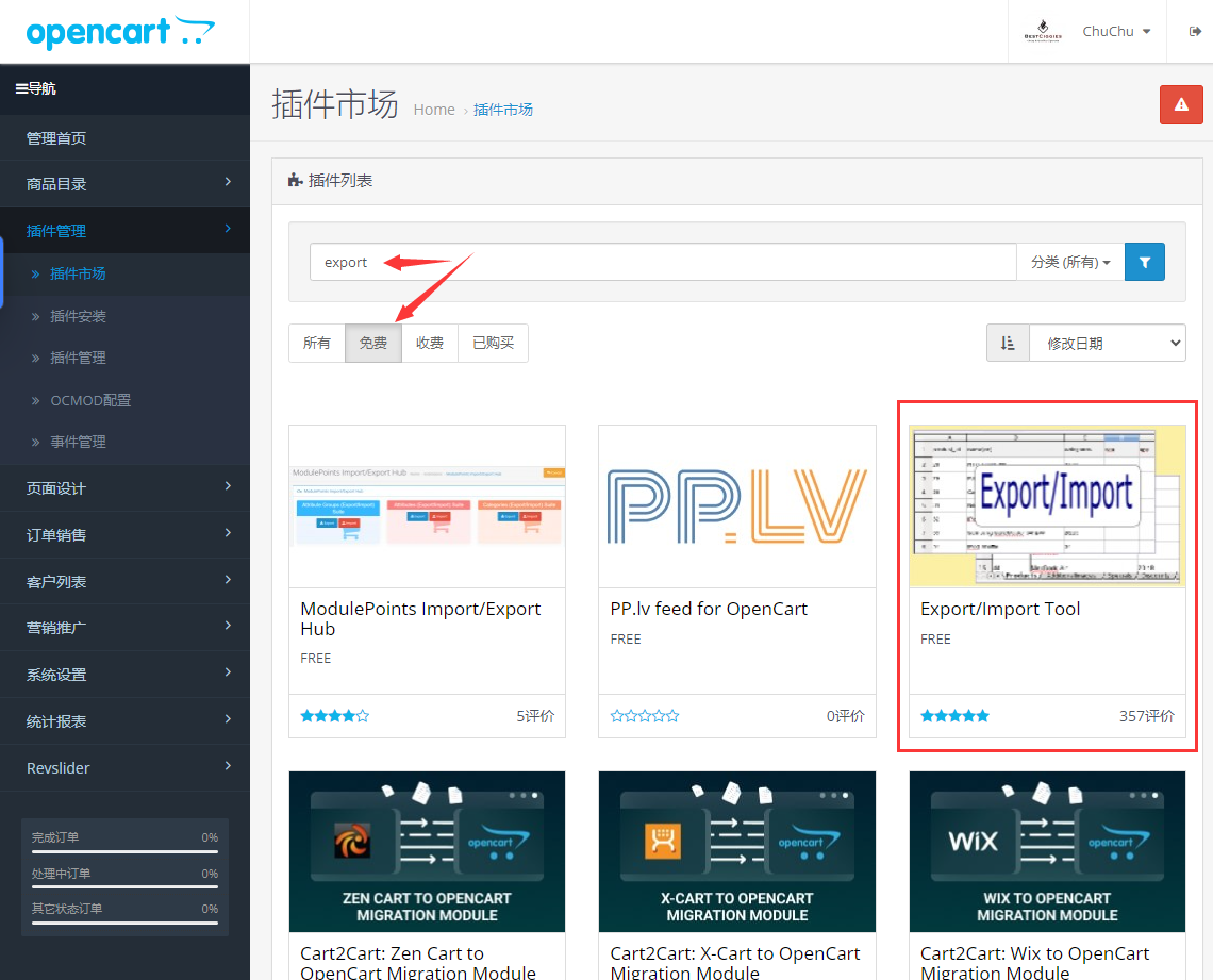 如何把Opencart 网站数据迁移到Wordpress woocommerce