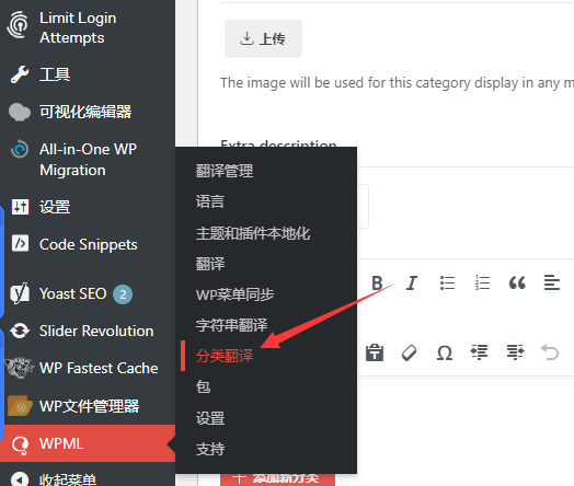 WPML产品分类的翻译